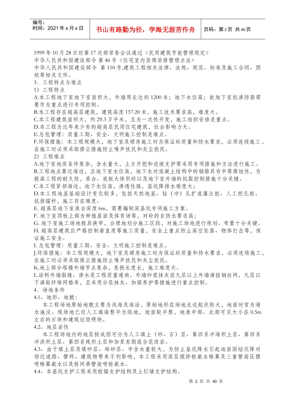 某花园二期工程创优质样板工程策划书_第2页