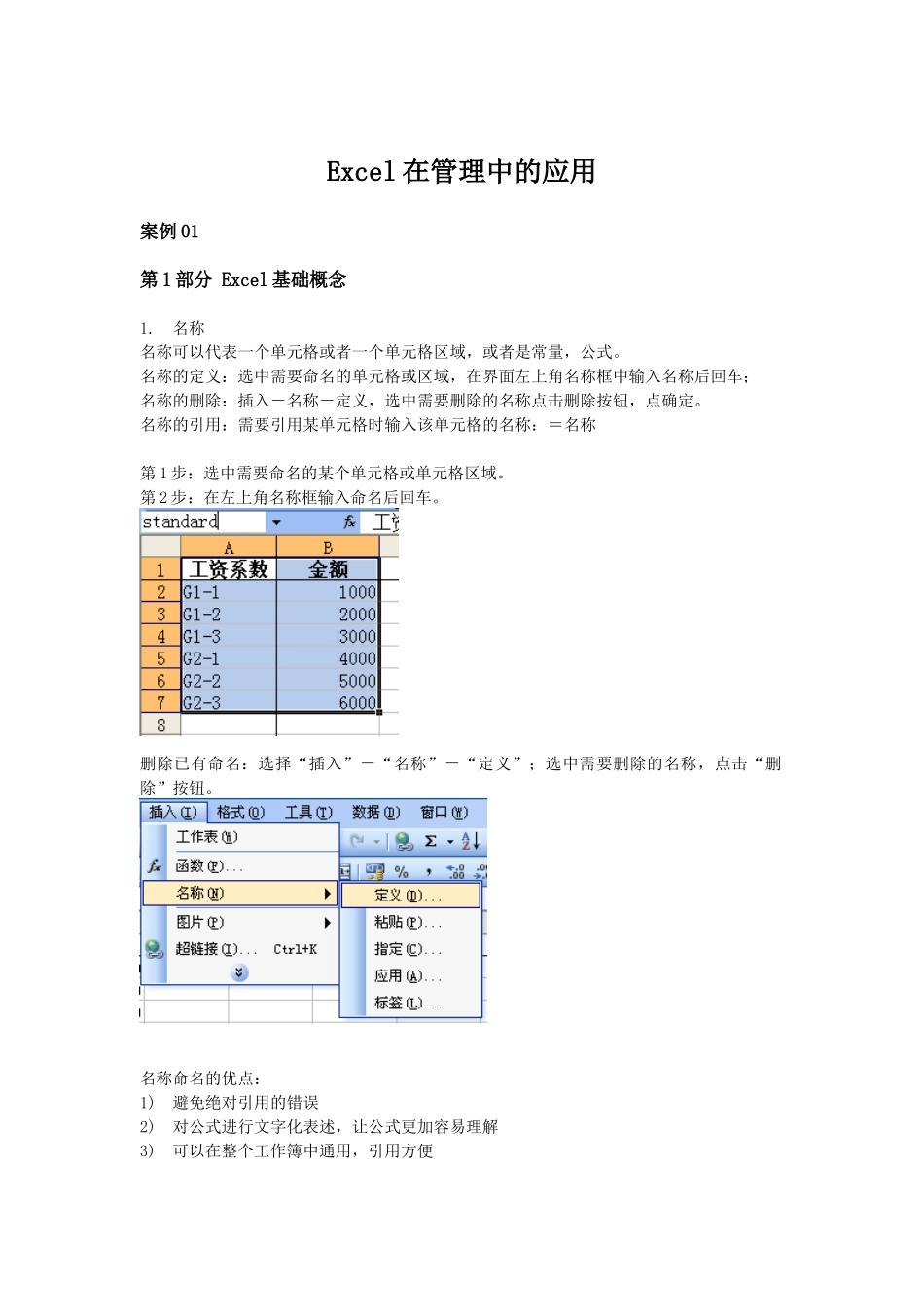 人力资源-EXCEL在人力资源管理中的应用_第1页