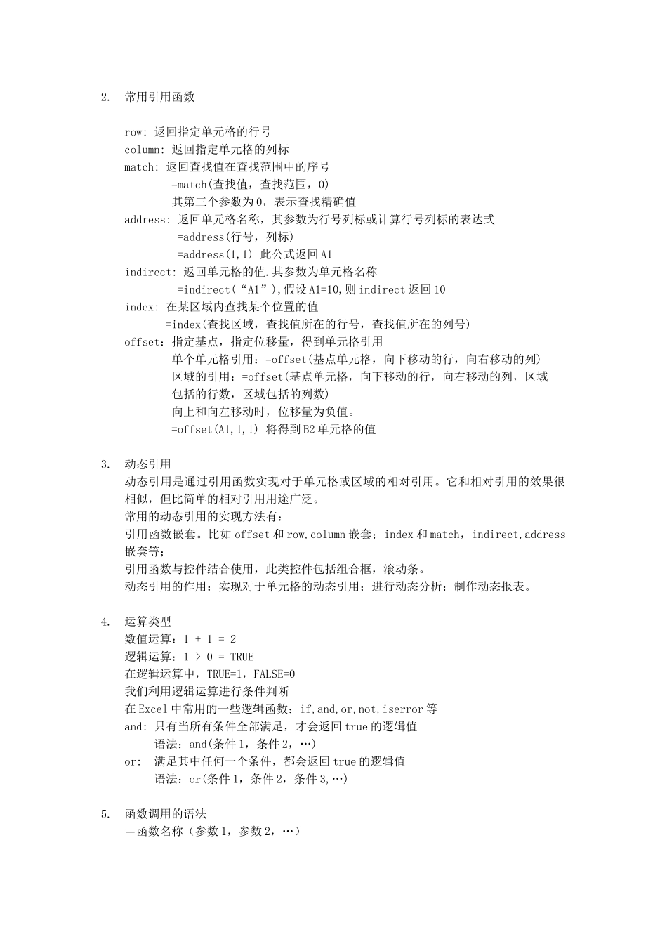 人力资源-EXCEL在人力资源管理中的应用_第2页