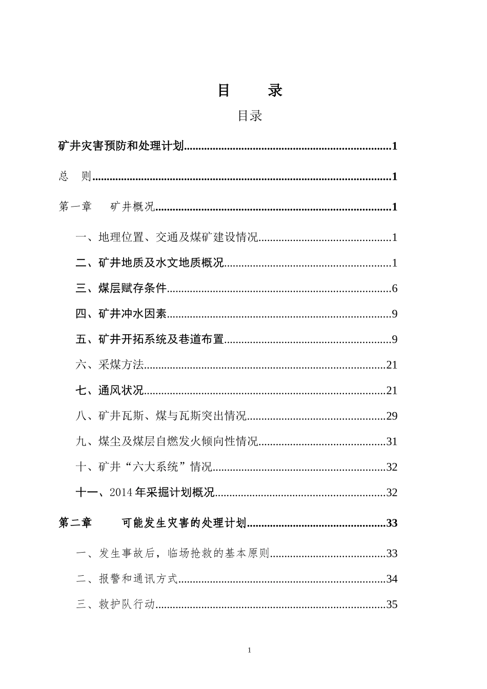 某煤业公司年度矿井灾害预防措施与处理计划_第2页