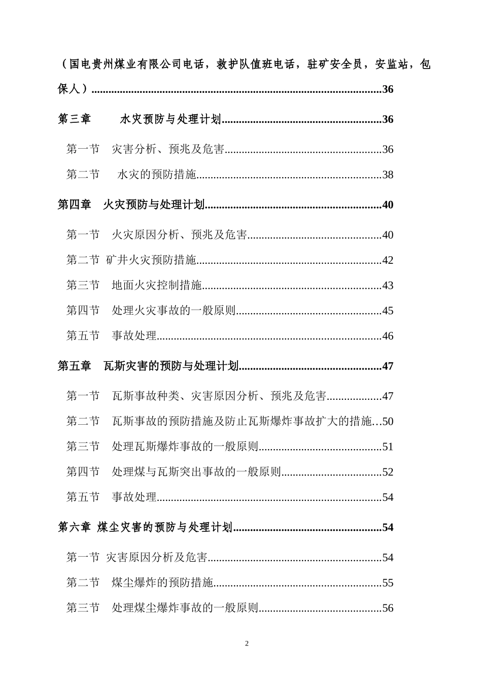 某煤业公司年度矿井灾害预防措施与处理计划_第3页