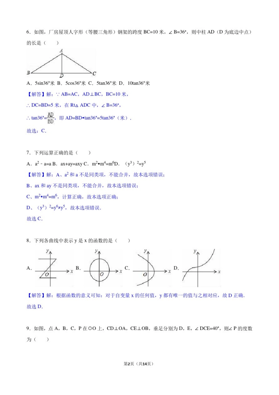 2016年南宁市中考数学真题(解析版)_第2页