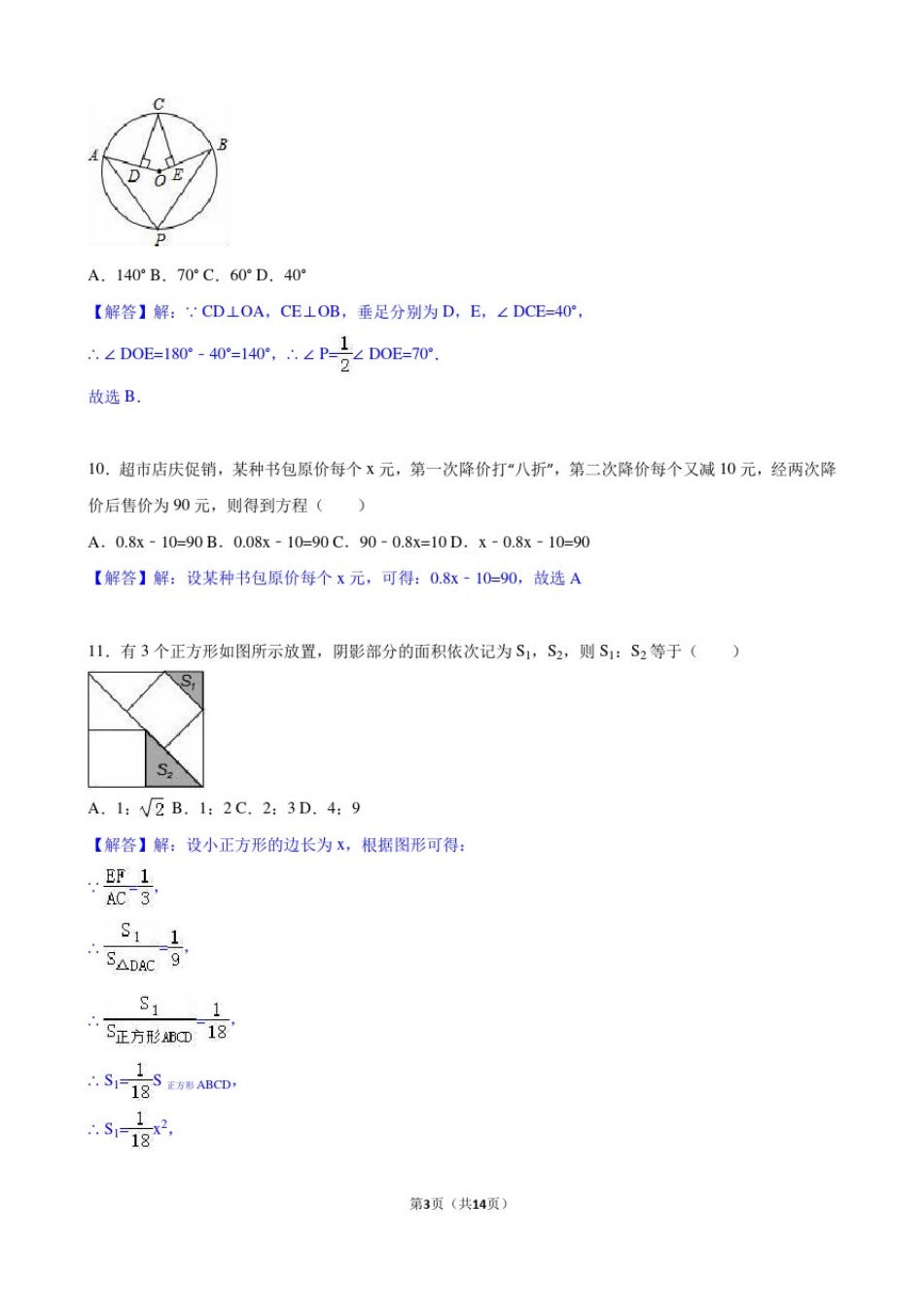 2016年南宁市中考数学真题(解析版)_第3页