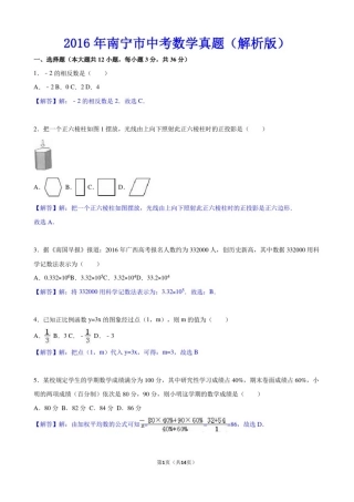 2016年南宁市中考数学真题(解析版)