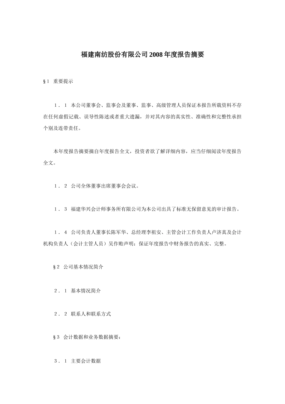 某纺股公司年度报告_第1页
