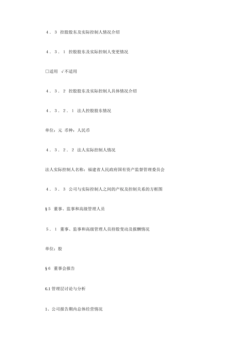 某纺股公司年度报告_第3页