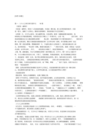 人与人之间互相关爱的作文600字