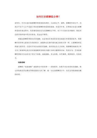 如何打好薪酬组合拳？