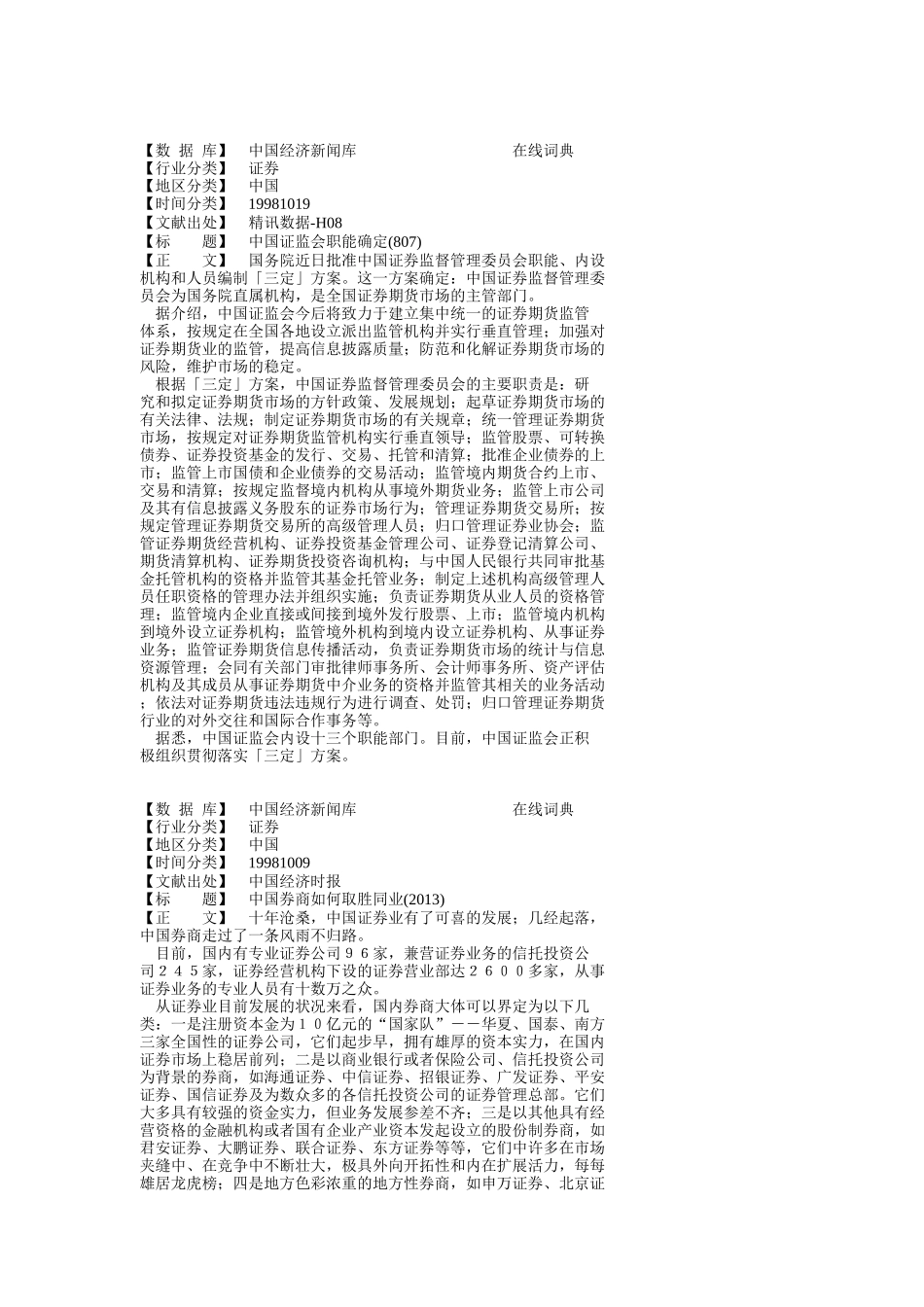 中国证监会职能确定_第1页