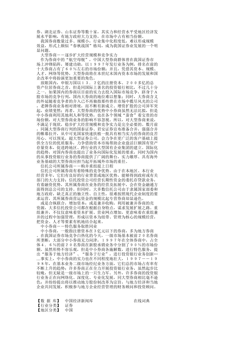 中国证监会职能确定_第2页