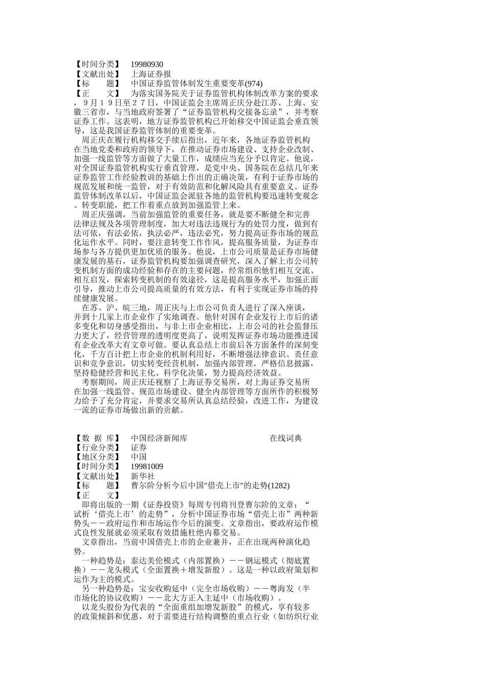 中国证监会职能确定_第3页