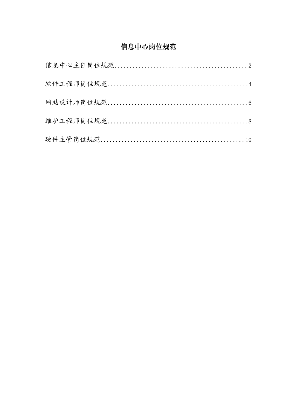 信息中心岗位规范_第1页