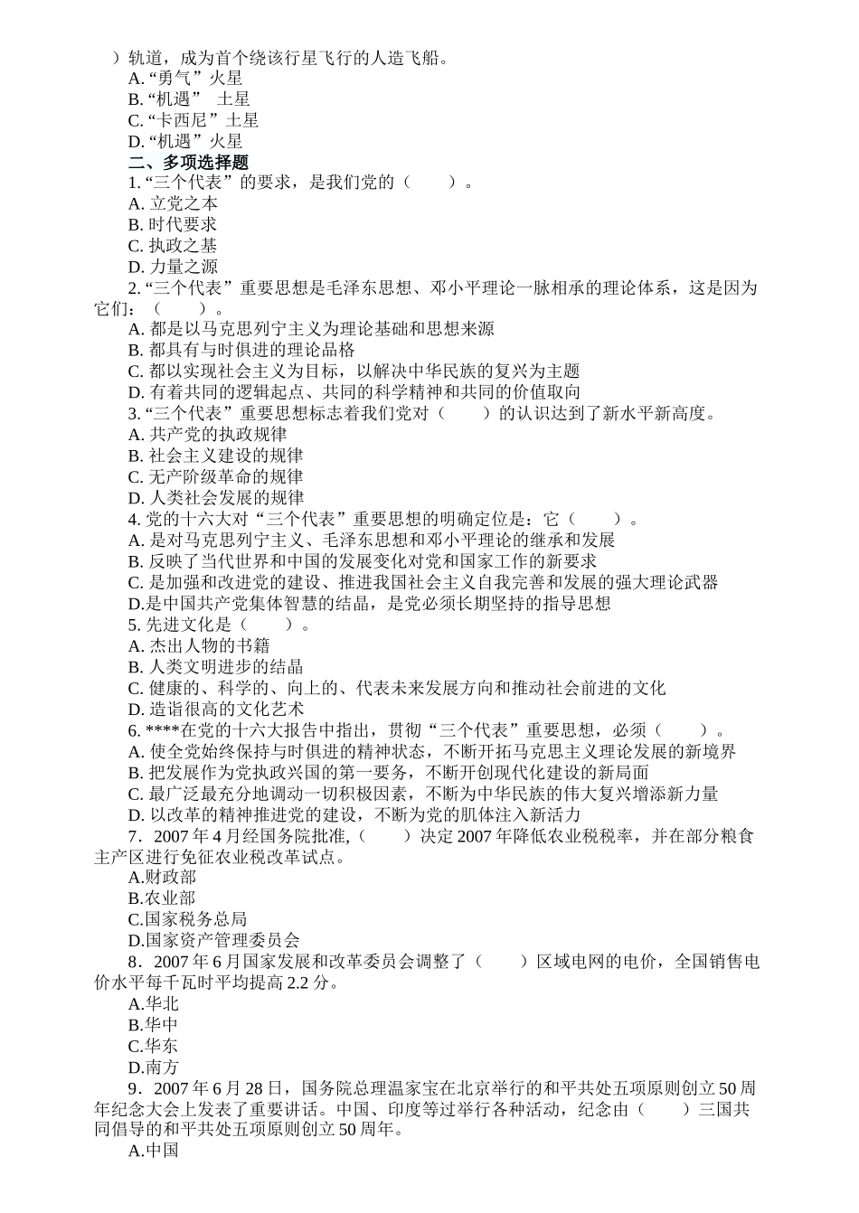 人力资源-XXXX年上海市事业单位招聘考试模拟练习题题_第2页