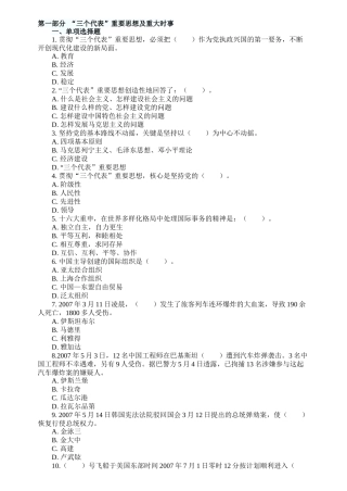 人力资源-XXXX年上海市事业单位招聘考试模拟练习题题