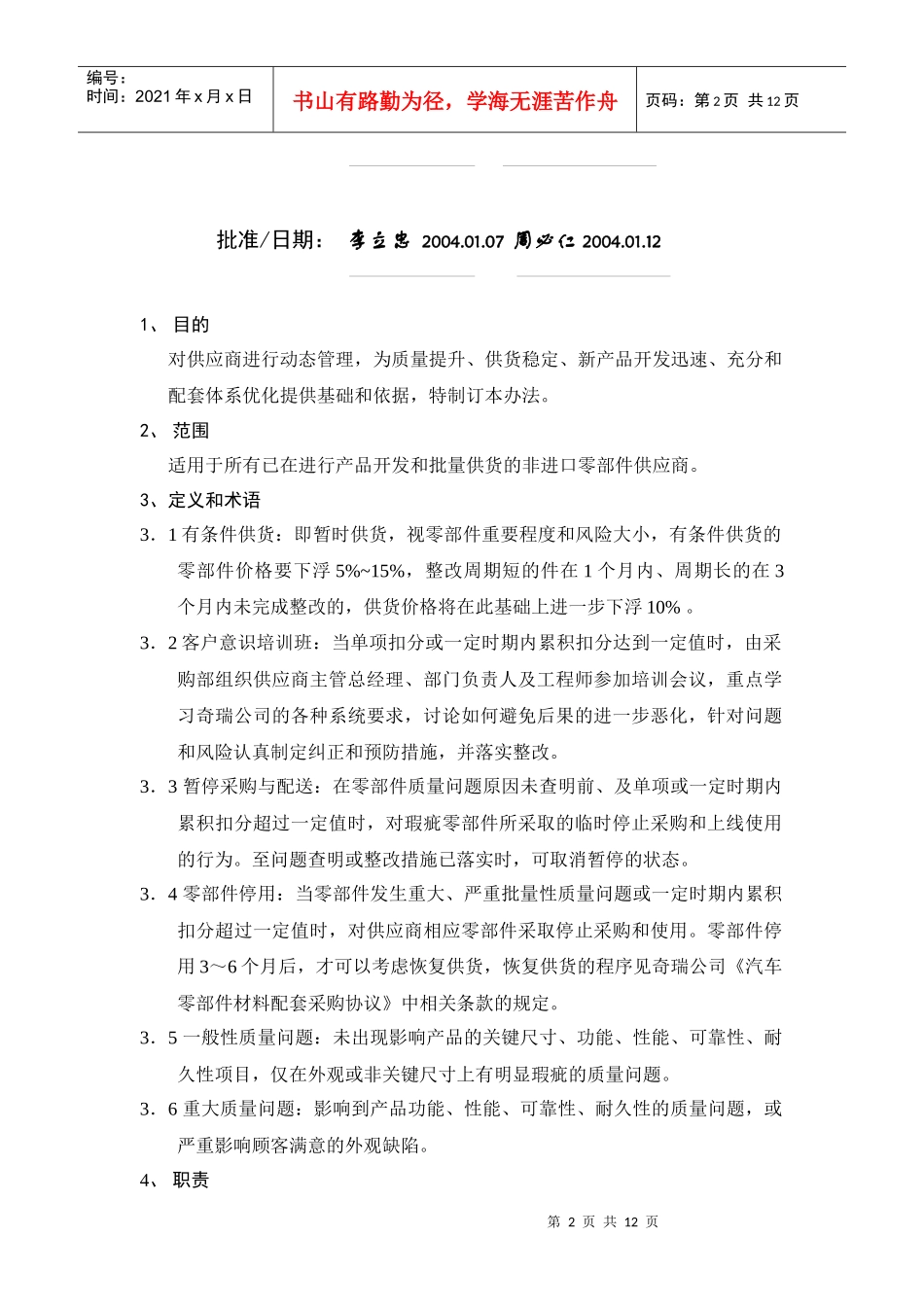 某汽车集团奇瑞汽车有限公司供应商业绩考核管理办法(1)_第2页