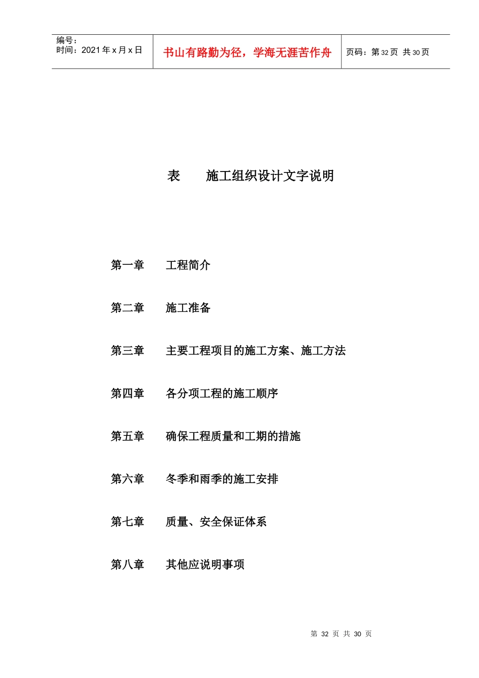 某省永连公路施工组织设计方案_第1页