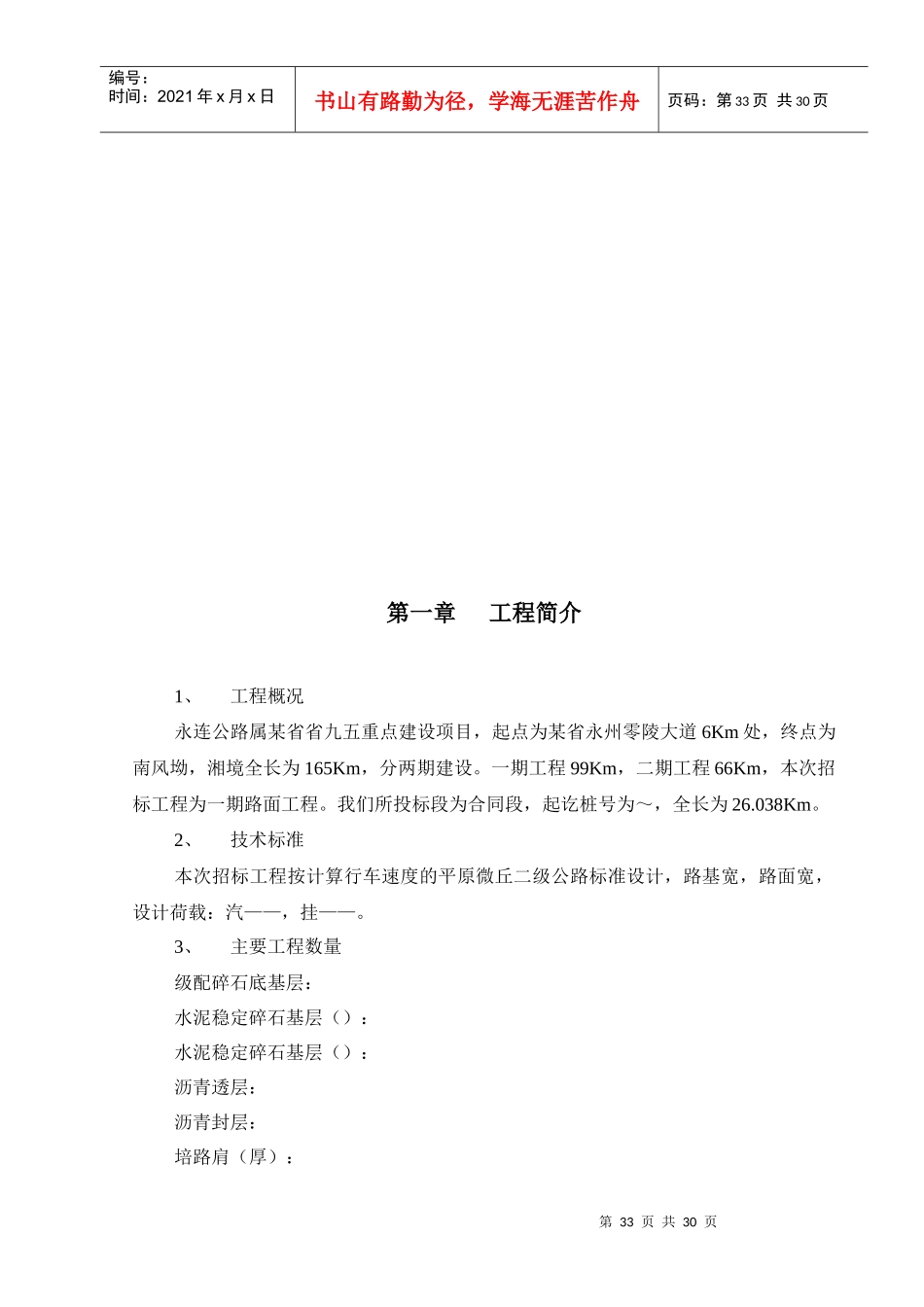 某省永连公路施工组织设计方案_第2页