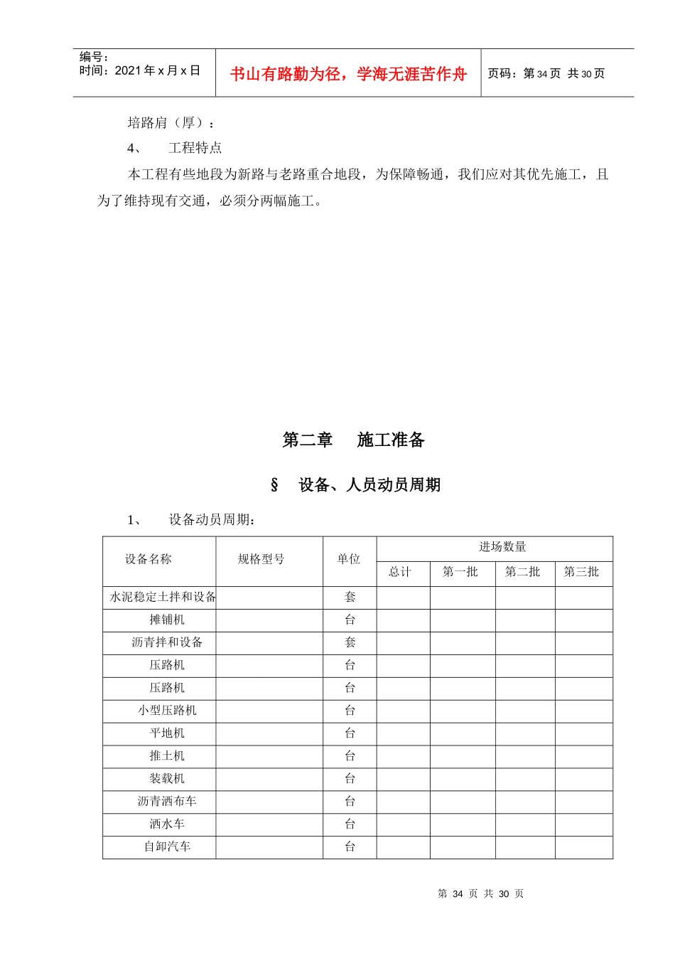 某省永连公路施工组织设计方案_第3页
