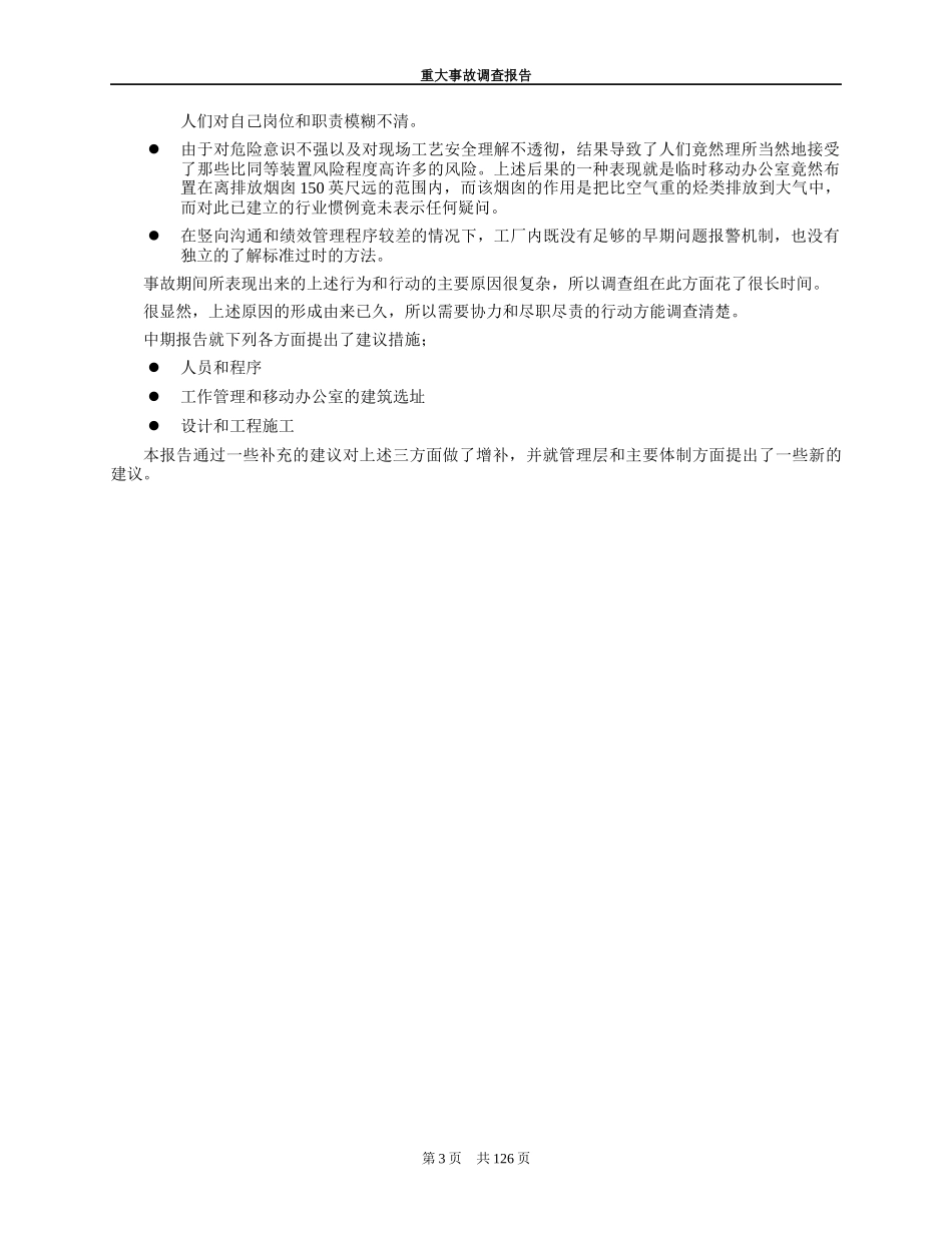 某炼油厂重大事故调查报告_第3页