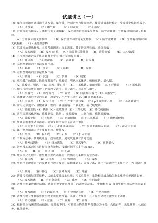 三废处理工考核题库(水污染控制)