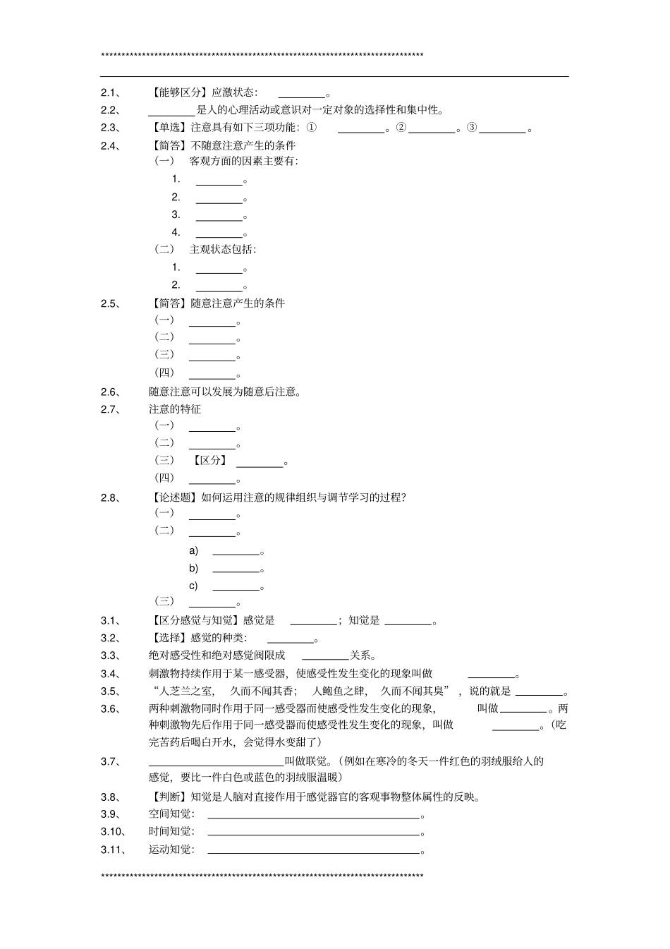 心理学考试重点_第2页