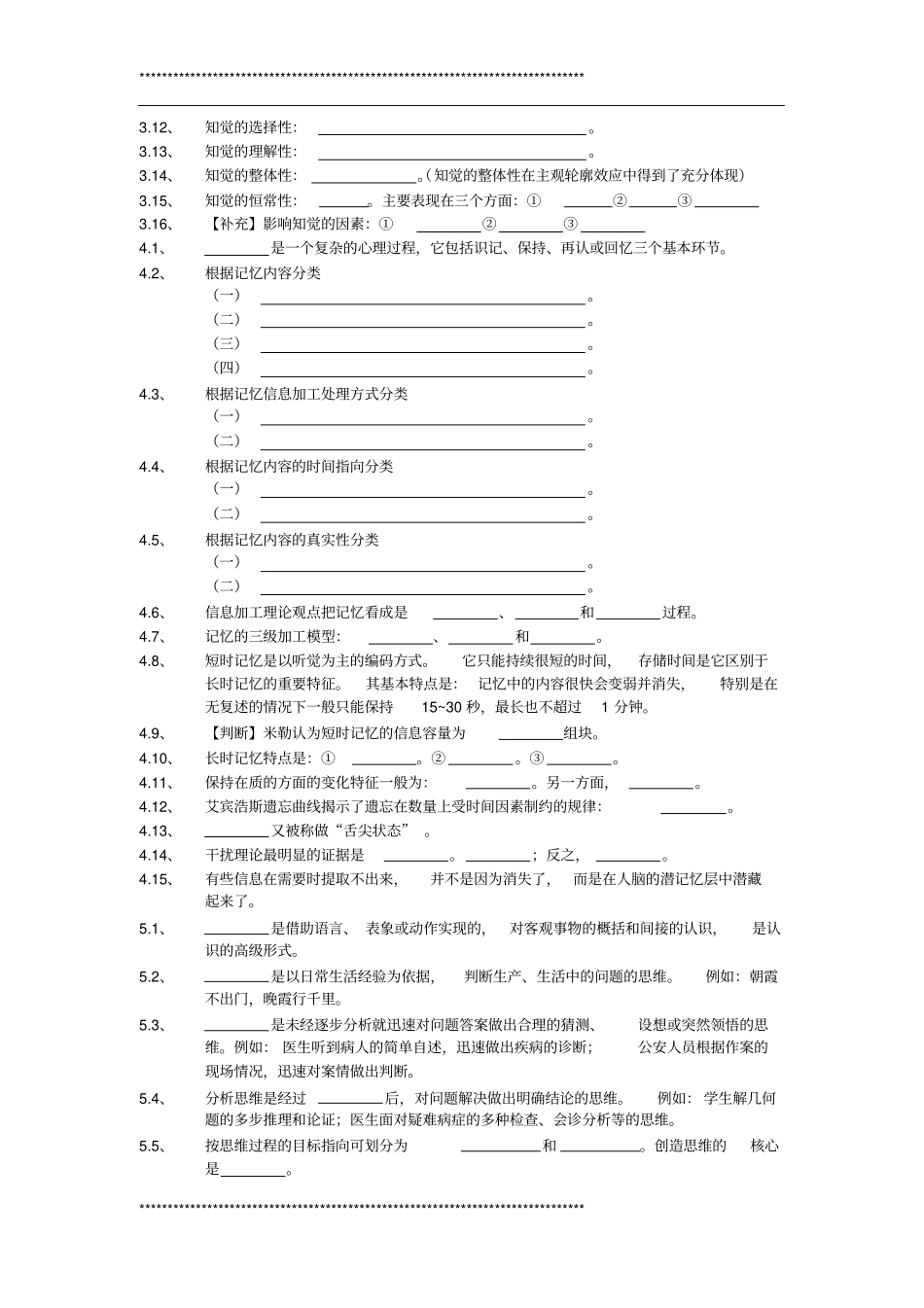 心理学考试重点_第3页