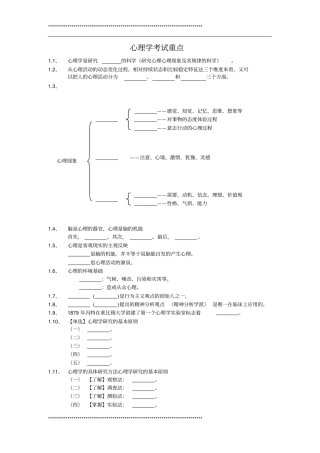 心理学考试重点