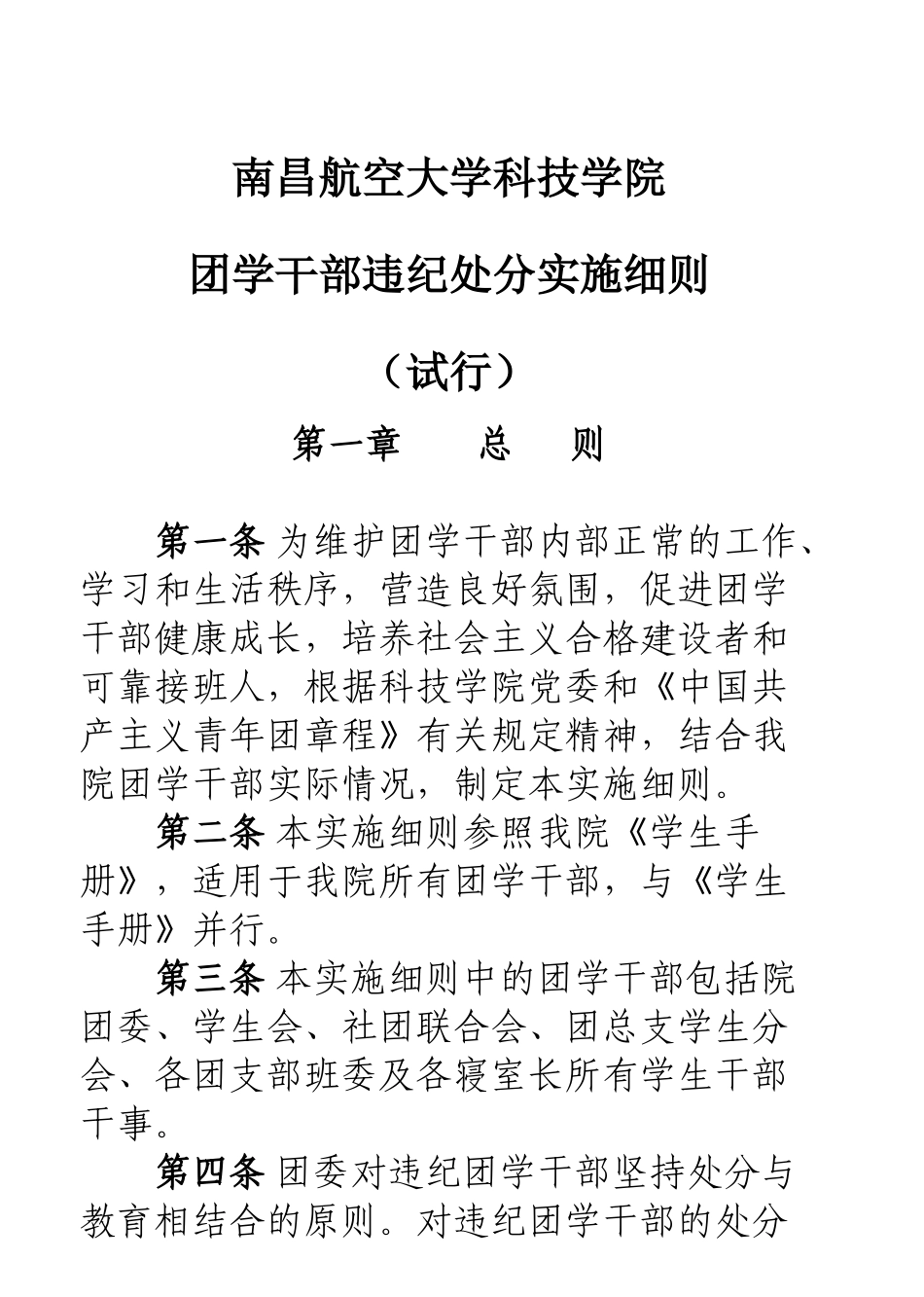 团支书工作手册_第1页