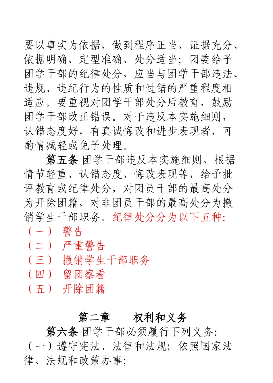 团支书工作手册_第2页