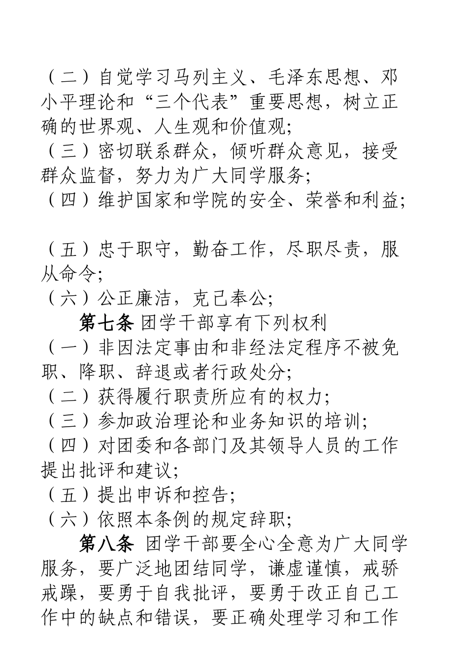 团支书工作手册_第3页