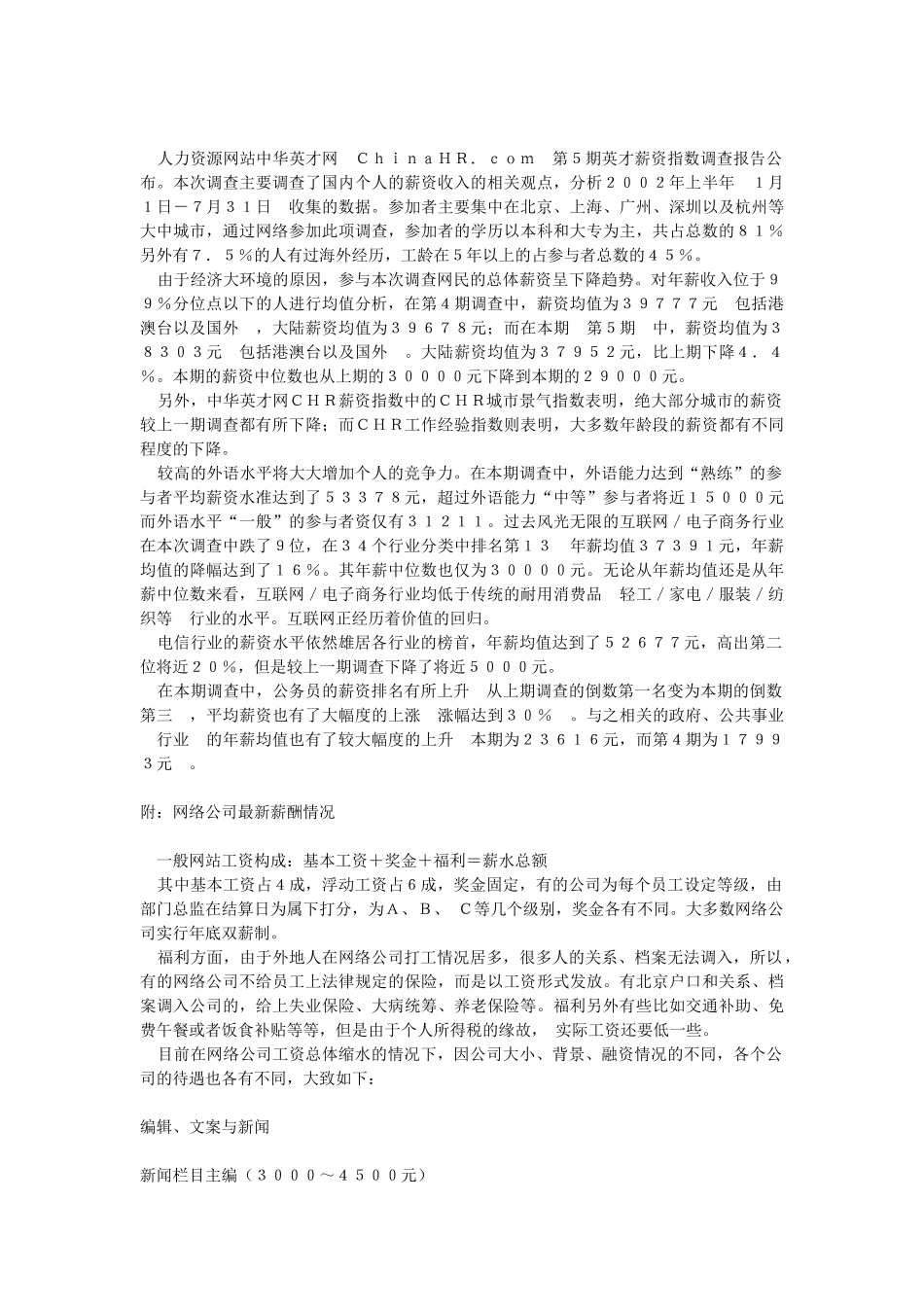 五大行业薪酬大揭秘_第2页