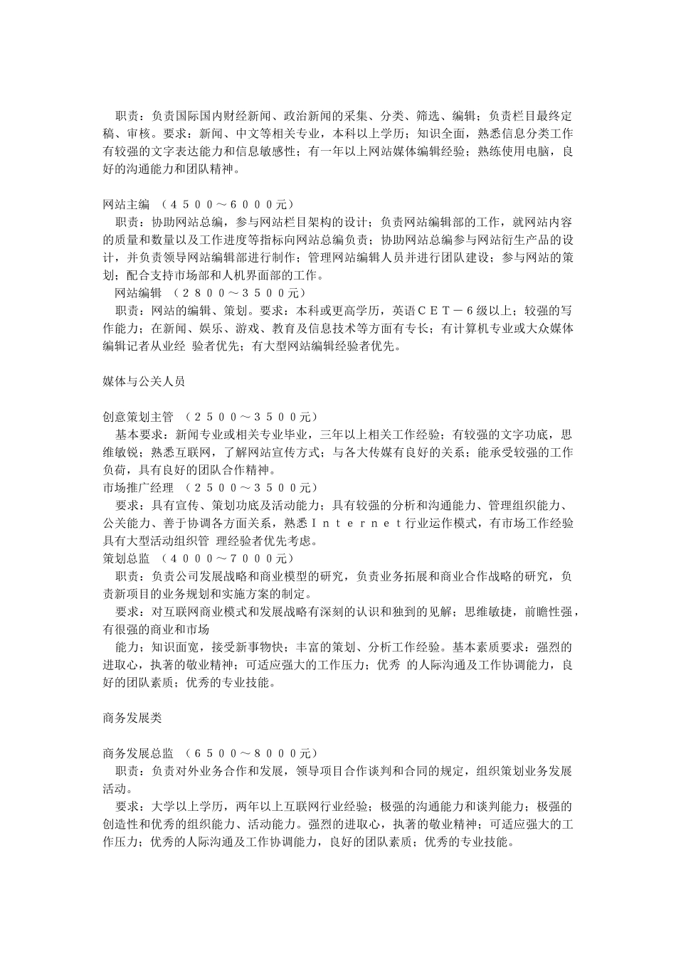 五大行业薪酬大揭秘_第3页