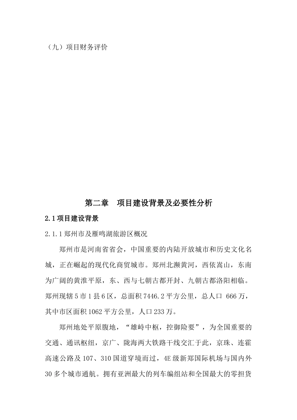 某球场可行性研究报告_第3页