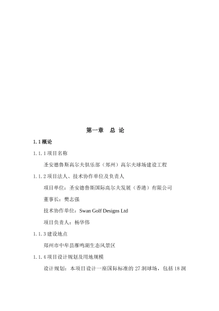 某球场可行性研究报告