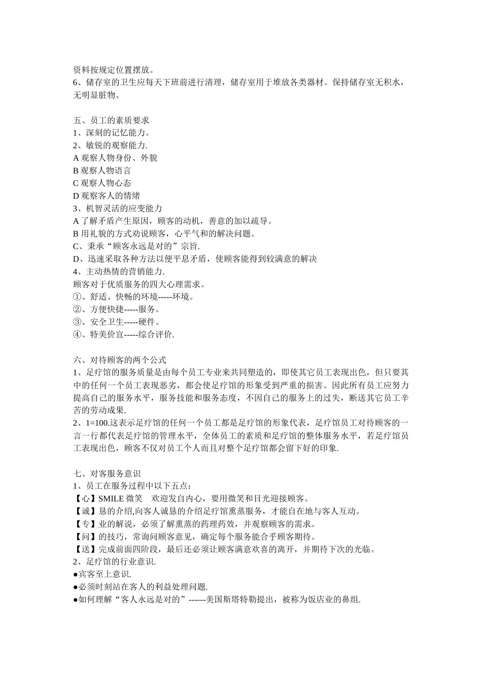 人员结构设置与店员招聘_第2页