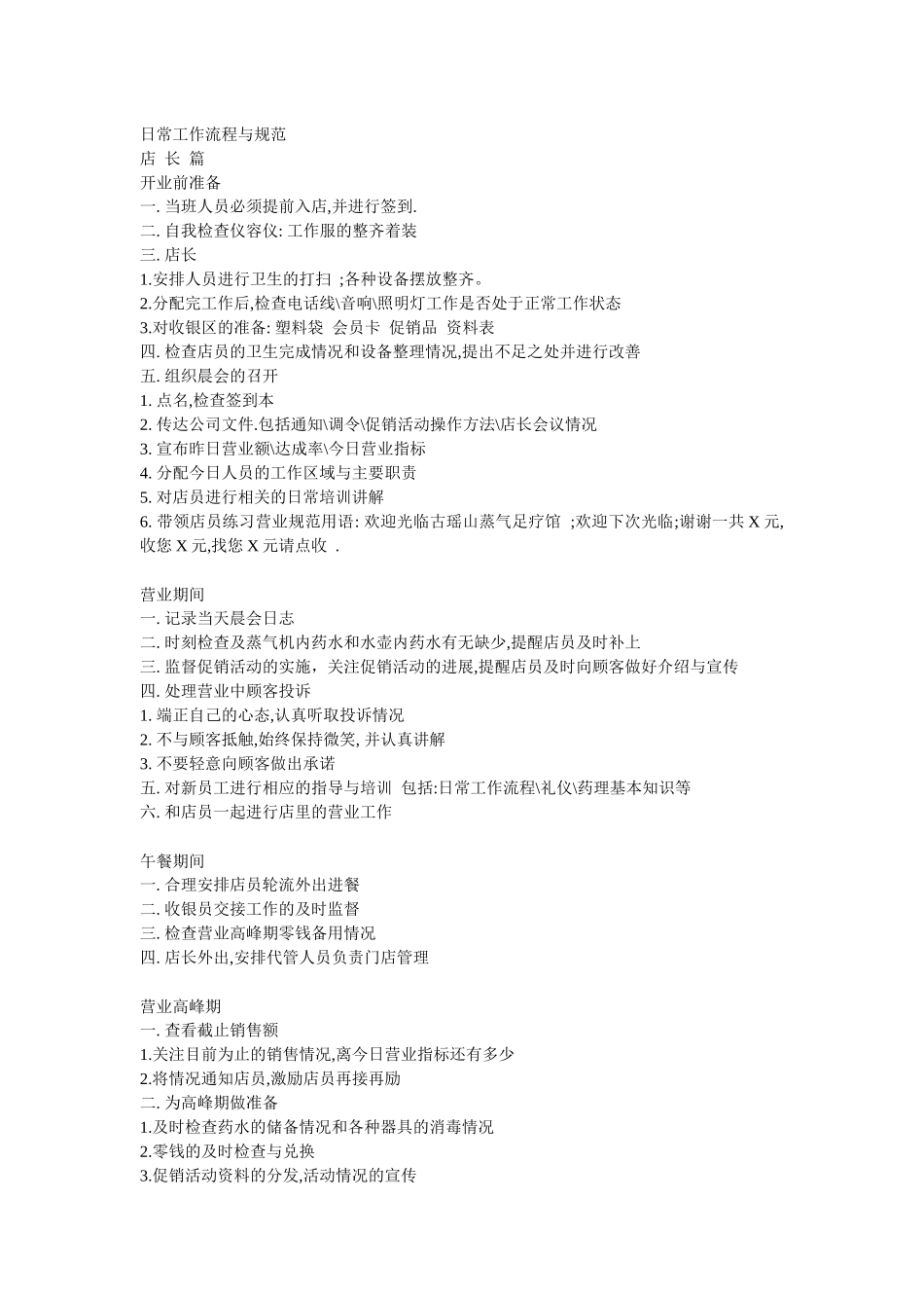 人员结构设置与店员招聘_第3页