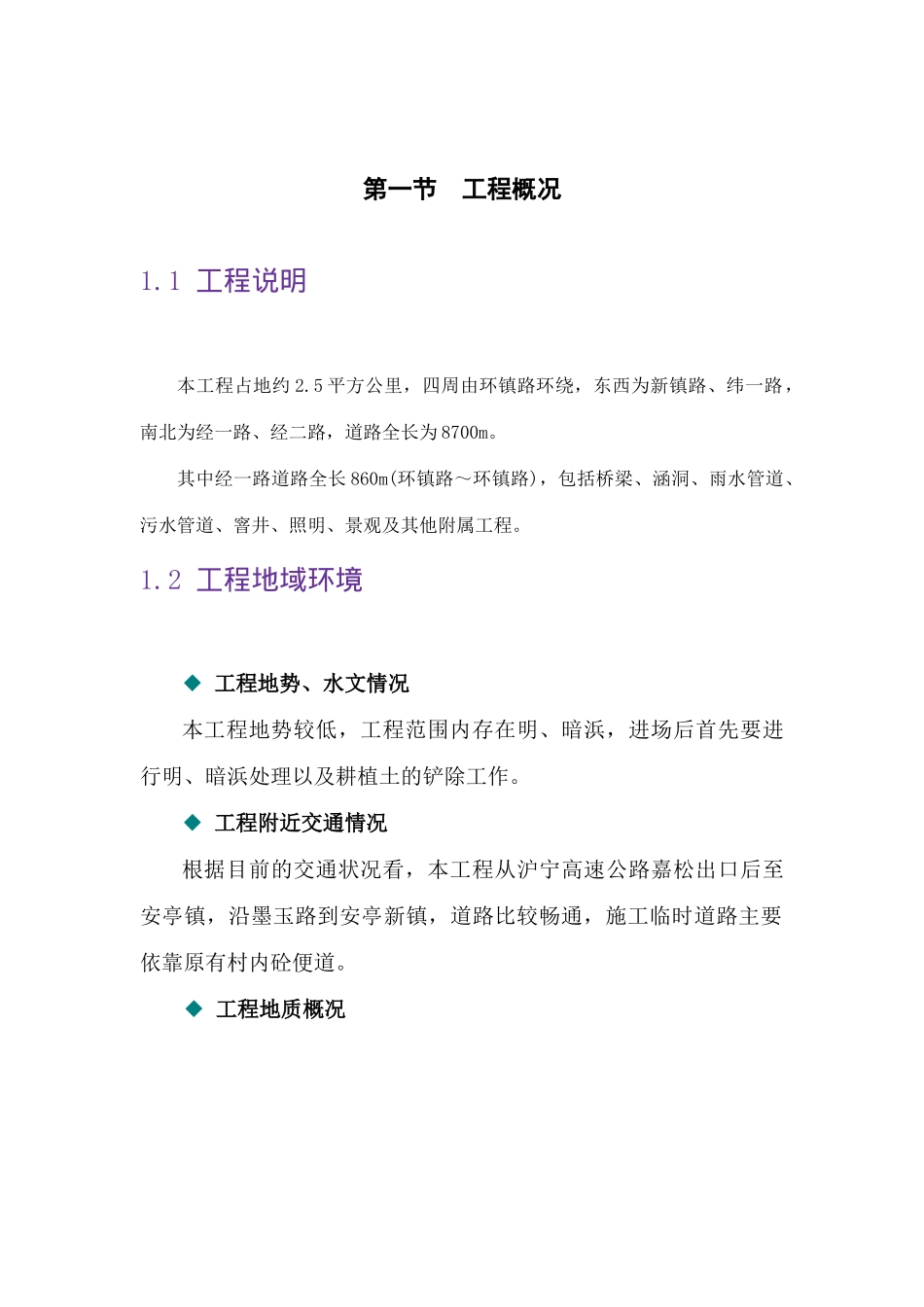 某环镇道咱工程施工技术标书_第2页