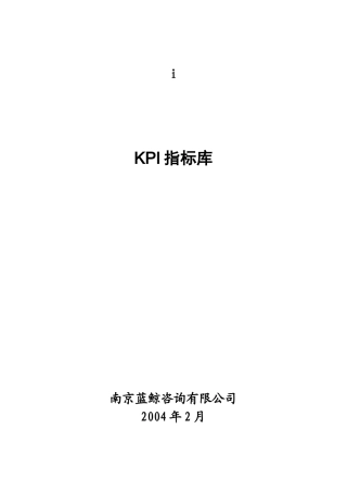 人力资源-kpi指标库(1)