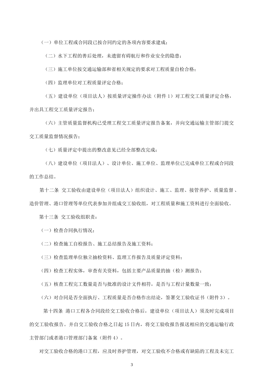 某省港口工程竣工验收实施细则_第3页