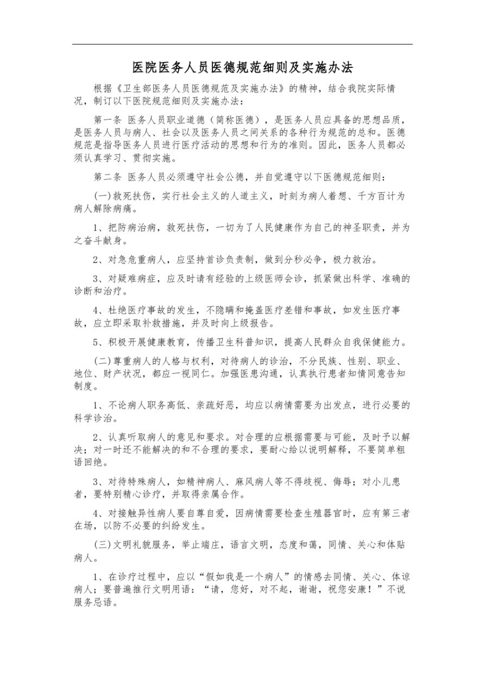 医德医风建设制度_第2页