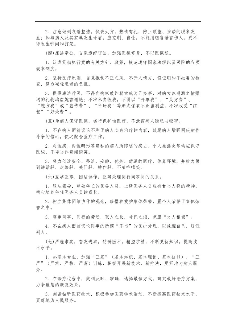 医德医风建设制度_第3页
