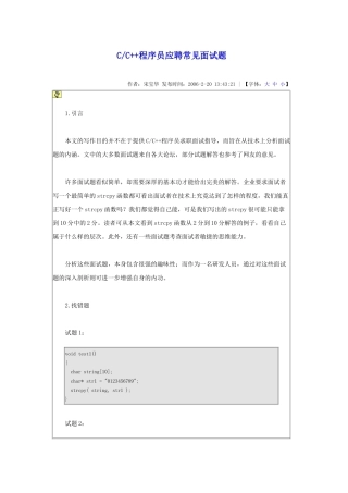 人力资源-CC++程序员应聘常见面试题