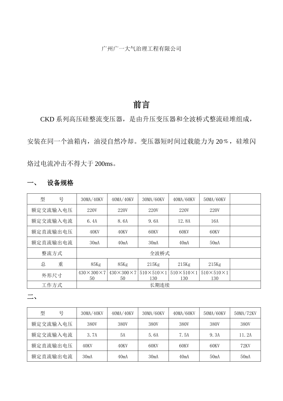 人力资源-CKD系列高压整流变压器使用手册_第2页