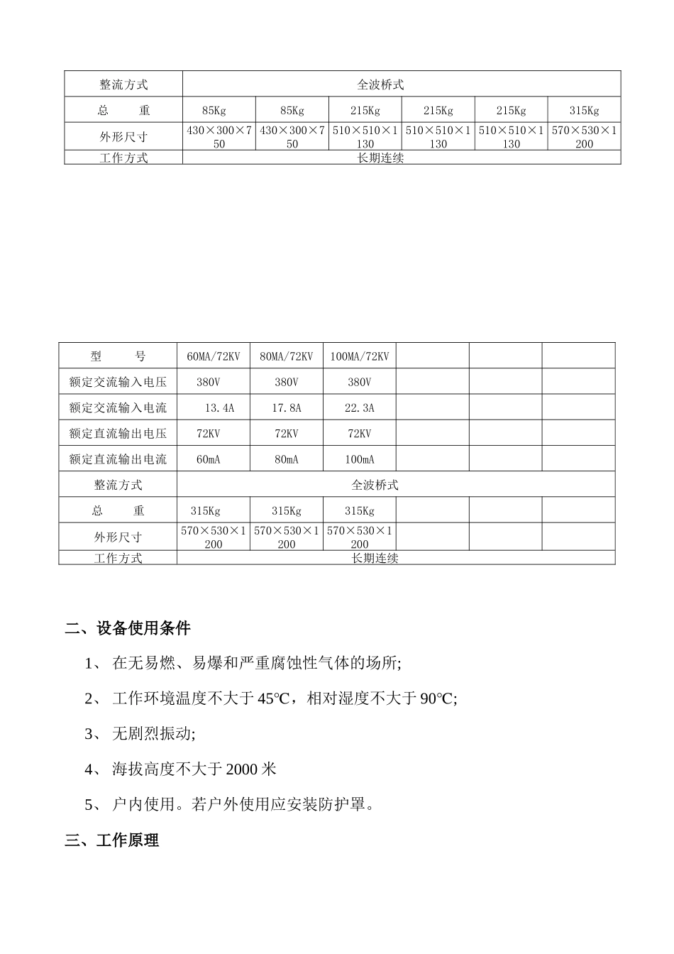 人力资源-CKD系列高压整流变压器使用手册_第3页