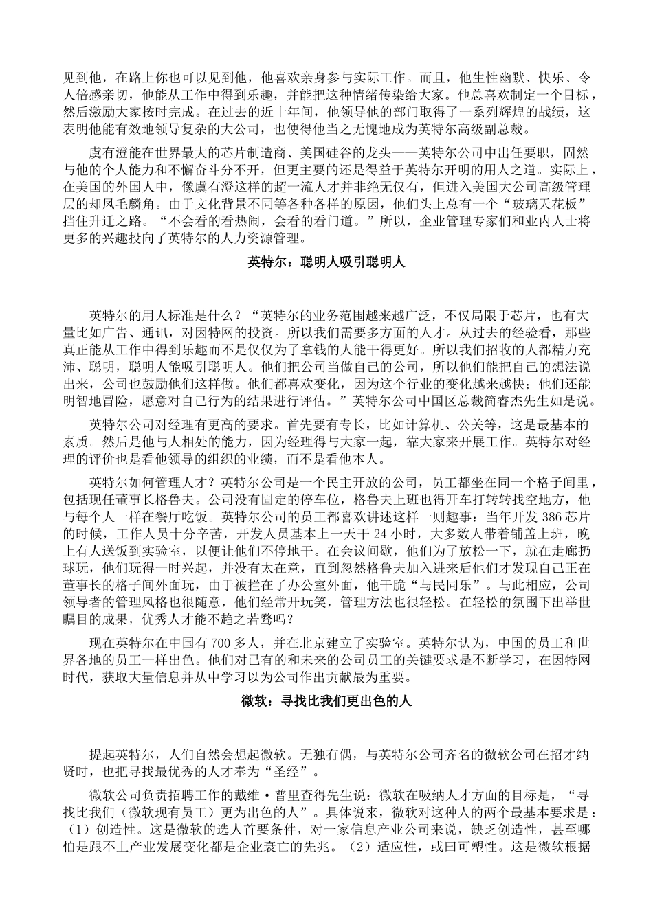 人力资源寻找最优秀的人才_第2页