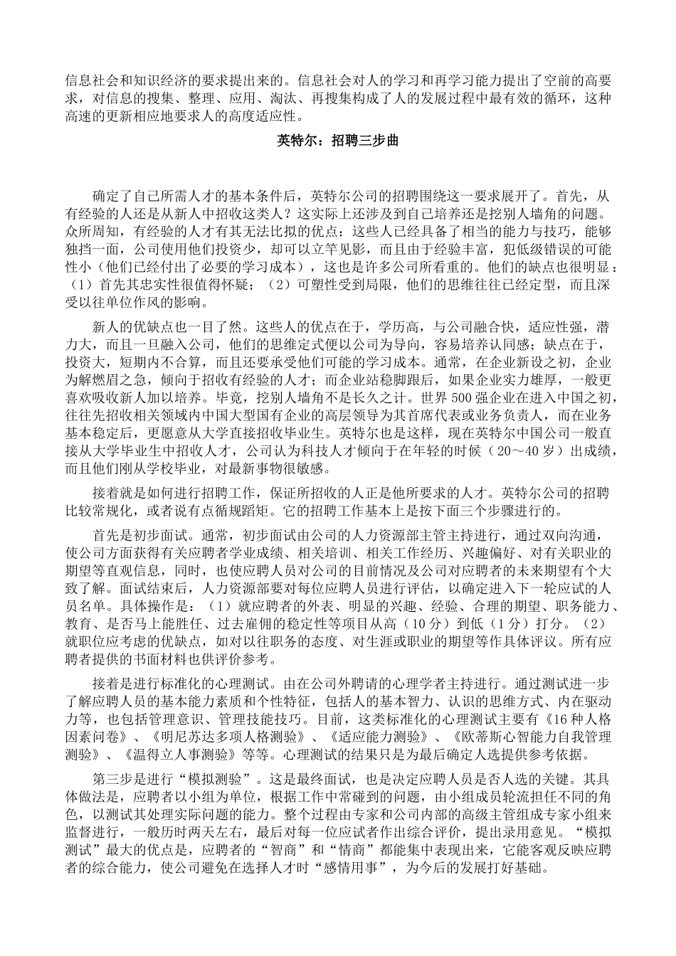人力资源寻找最优秀的人才_第3页