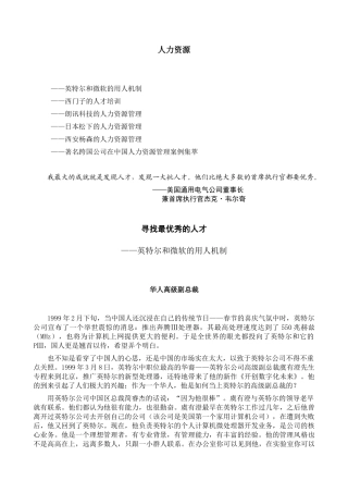 人力资源寻找最优秀的人才