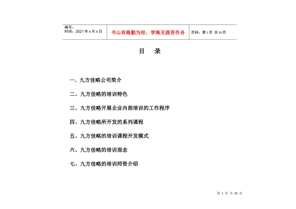 某管理咨询公司的培训体系_第2页