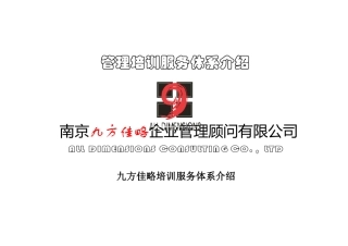 某管理咨询公司的培训体系