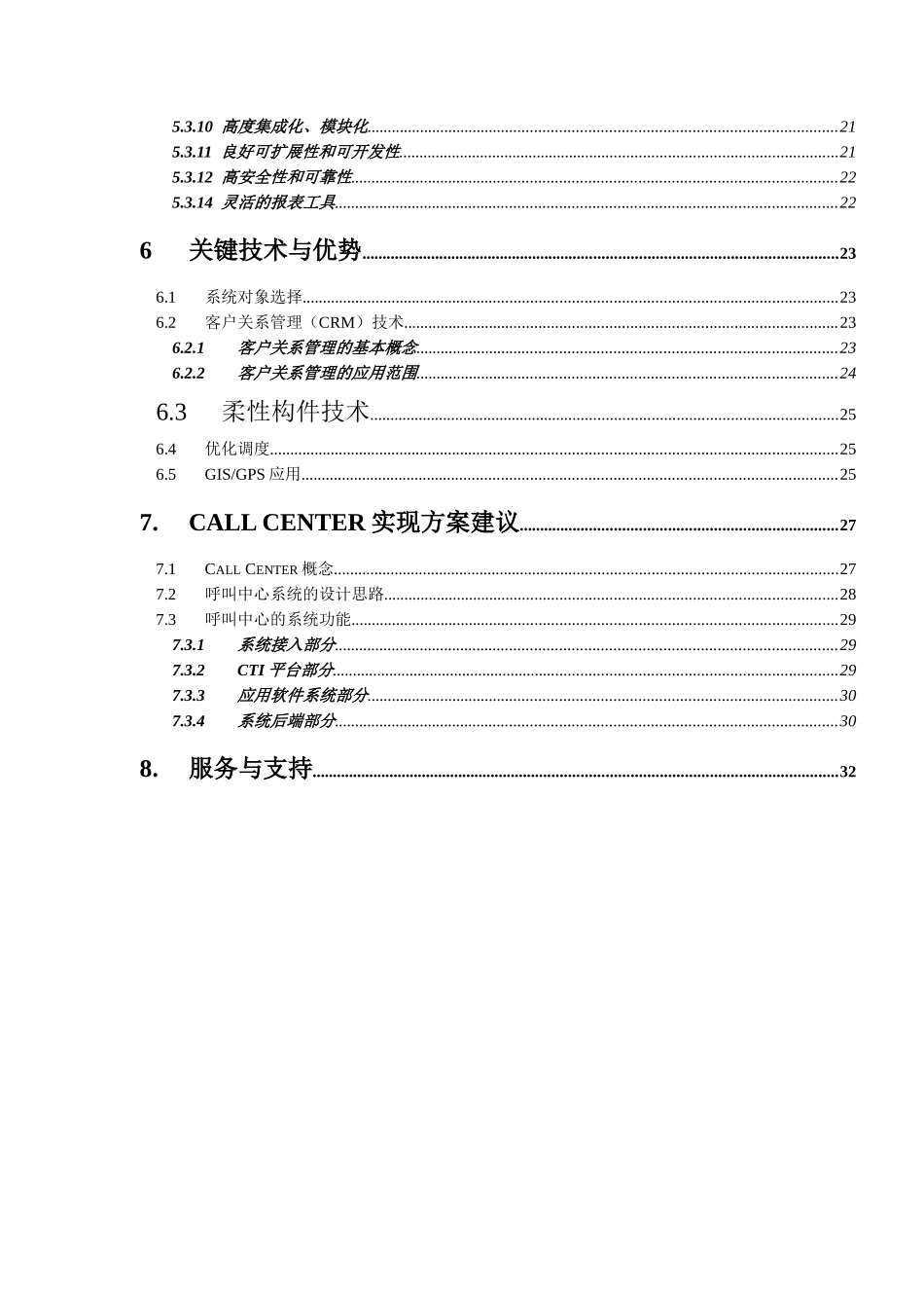 某著名咨询公司北京杰合伟业恒昇销售网络管理系统方案建议书_第3页